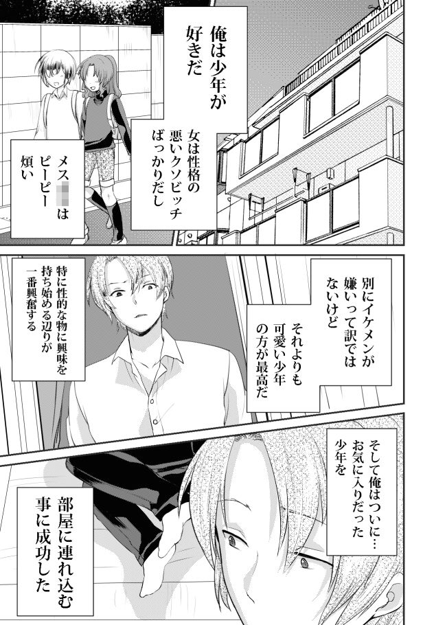 誘拐した少年はサイコパス サイコパス エロ漫画2