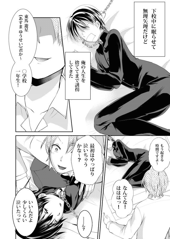 誘拐した少年はサイコパス サイコパス エロ漫画3