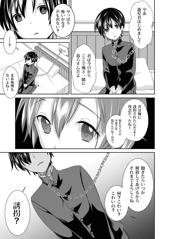 誘拐した少年はサイコパス サイコパス エロ漫画4
