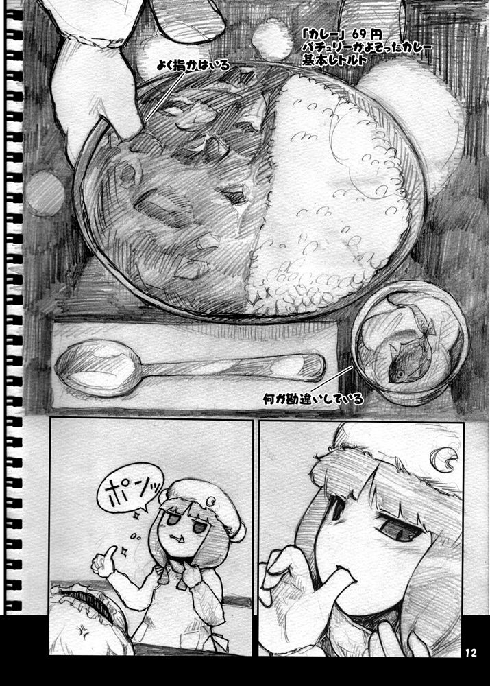 孤独のアリス〜パチュリーのカレー屋さん〜 画像4