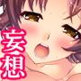 お色気魔女から妄想を現実化する魔法を伝授された話 1巻