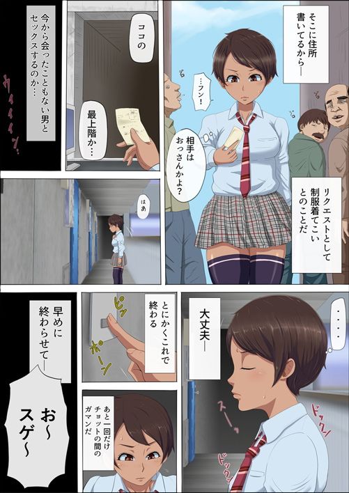 その頃、あの娘は…3 画像1