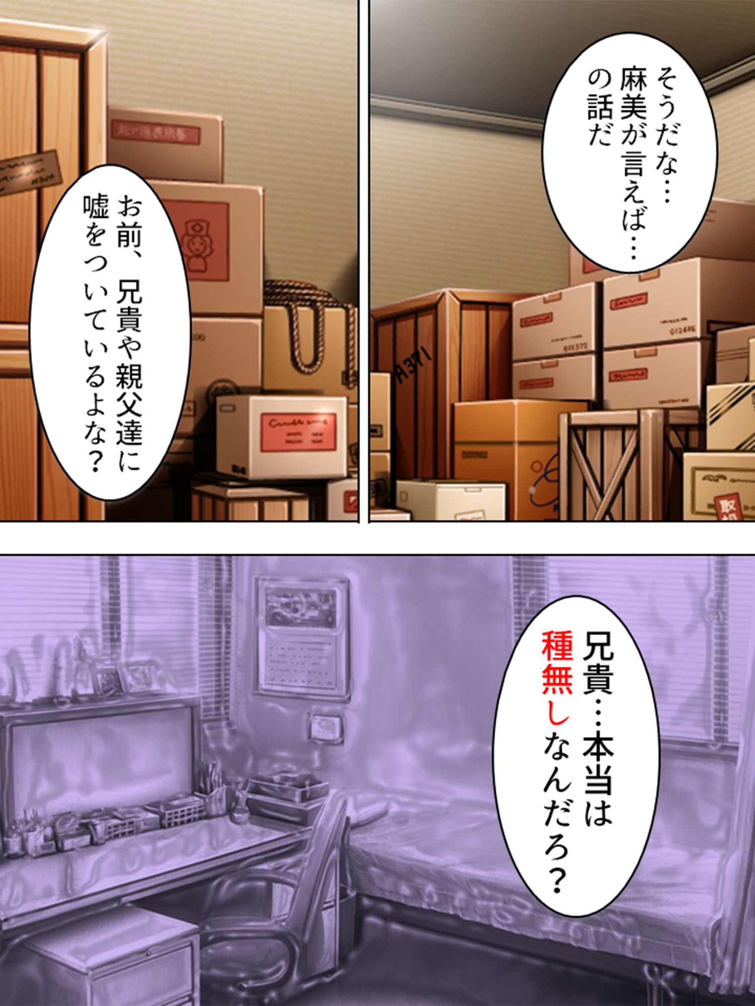 義姉さん、子種が無い兄貴の代わりに種付けしてやるよ 1巻 画像2