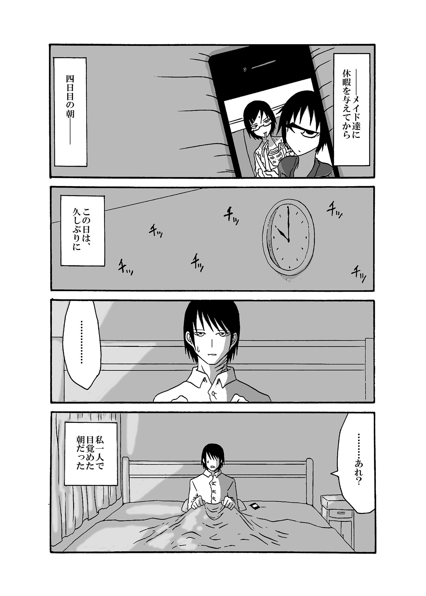 エロ漫画未開の地で拾った謎言語単眼ちゃんをメイドとして雇っていちゃらぶする本3(悪癖)