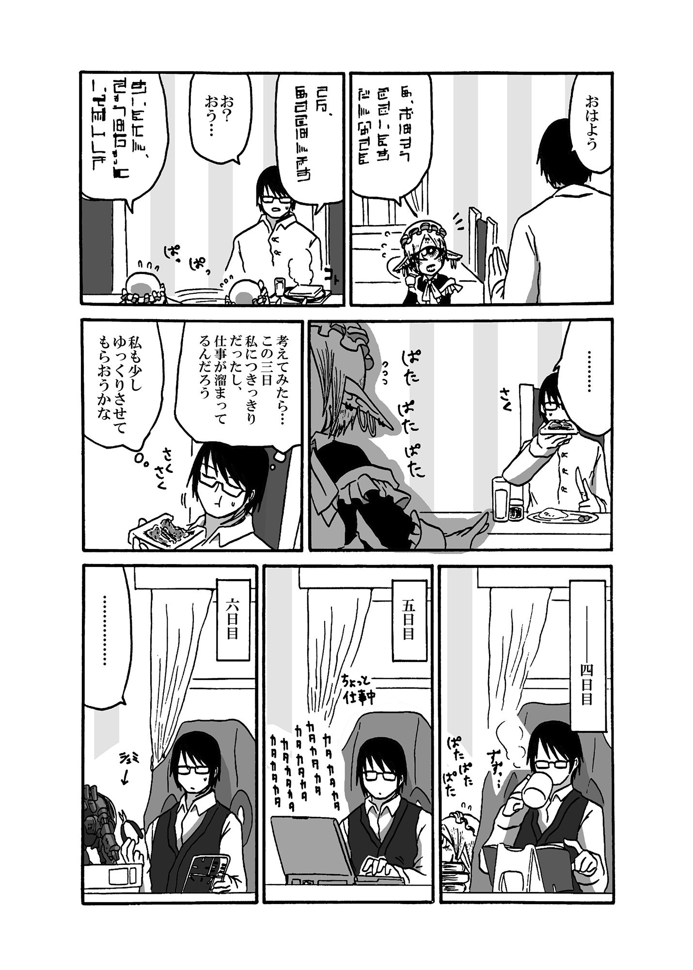 エロ漫画未開の地で拾った謎言語単眼ちゃんをメイドとして雇っていちゃらぶする本3(悪癖)