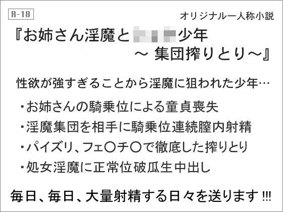 【wordworks 同人】お姉さん淫魔とショタ少年～集団搾りとり～