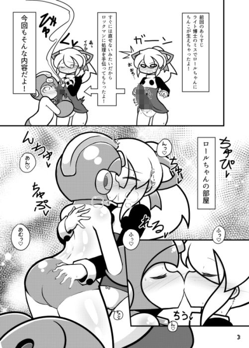 ロールちゃんにちんこ生えた＋＋ ロックマン エロ漫画2