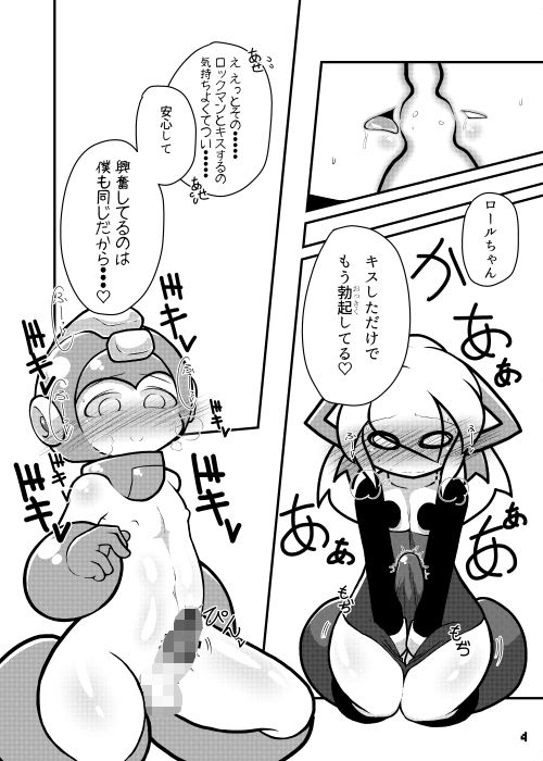 ロールちゃんにちんこ生えた＋＋ ロックマン エロ漫画3