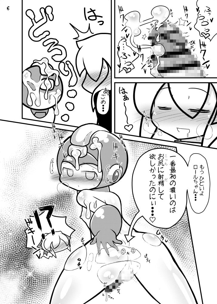 ロールちゃんにちんこ生えた＋＋ ロックマン エロ漫画5