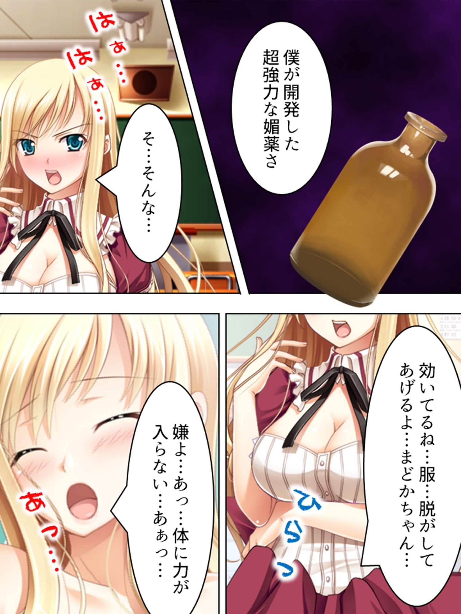 キモいと嫌われてるけれど媚薬を使えばイチコロだ！1