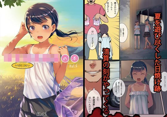 ち〇ちゃいこの本 Vol.5[SLeeVe] おとひめ