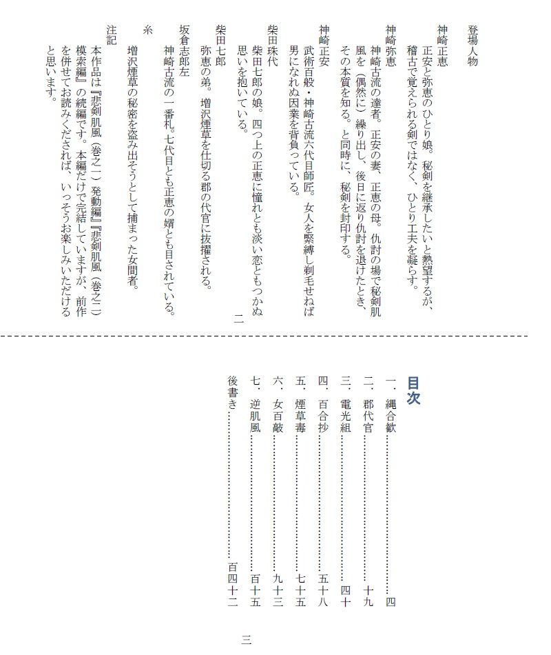 【SMX工房 同人】悲剣肌風継承編