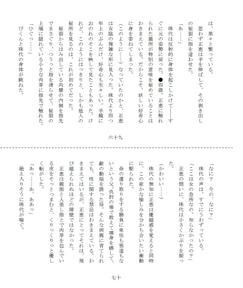 悲剣肌風 継承編 画像5