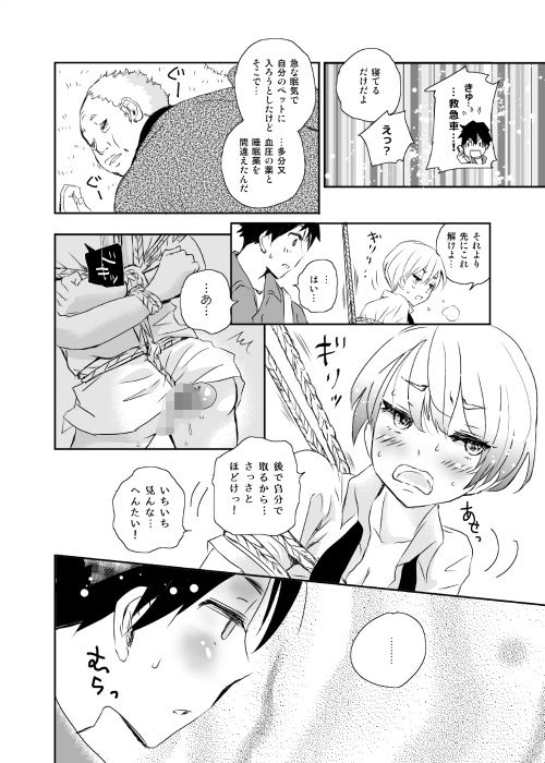 竿男といなり少年 なつかんみ エロ漫画3