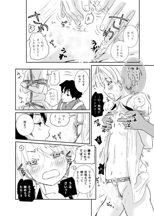 竿男といなり少年 なつかんみ エロ漫画5