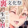 旧校舎裏文化祭 ＃1-突然の招待-