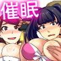 催●印籠〜美女達を即催●で絶対服従オレの性欲処理係に〜