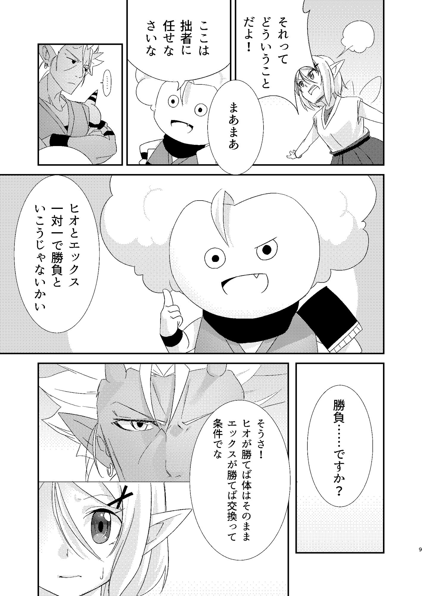 エックス君が手違いでえるおじに転生する本III～オルフェアの町編～ すらいむのかんむり エロ3