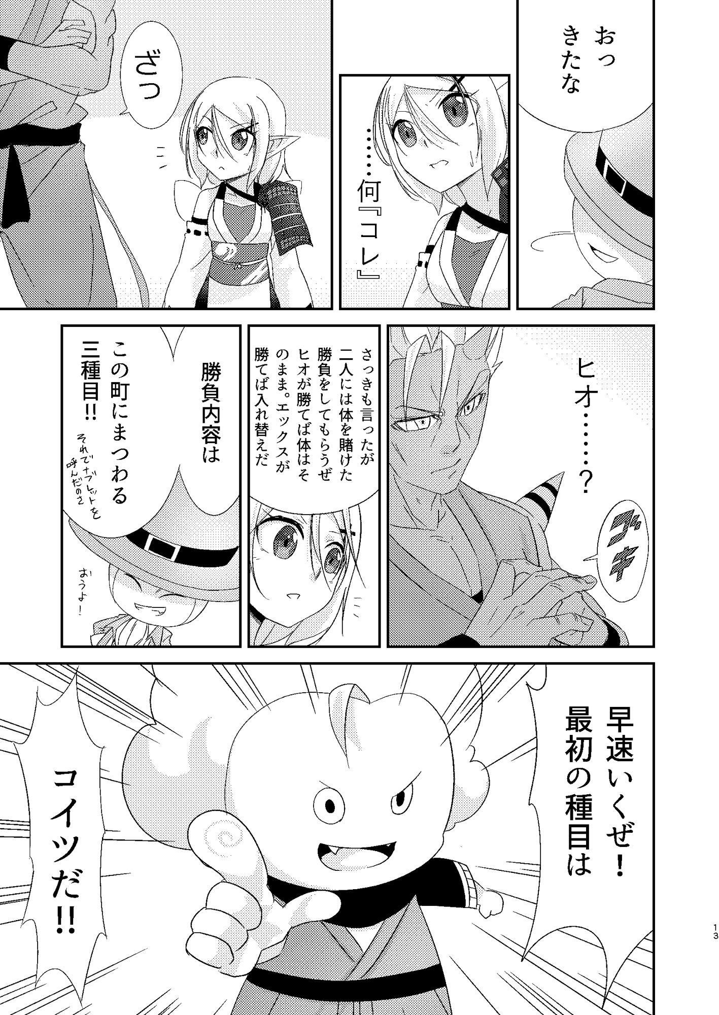 エックス君が手違いでえるおじに転生する本III～オルフェアの町編～ すらいむのかんむり エロ5