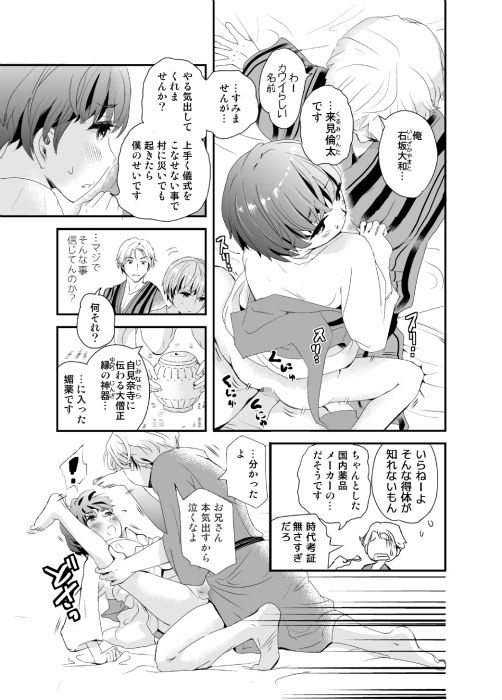 d_121953ちごちぎの同人BLコミック2