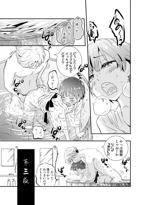 d_121953ちごちぎの同人BLコミック3
