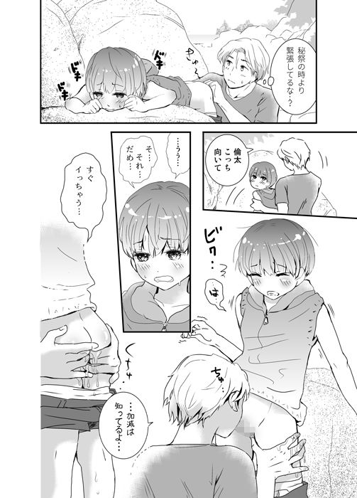 d_121953ちごちぎの同人BLコミック4