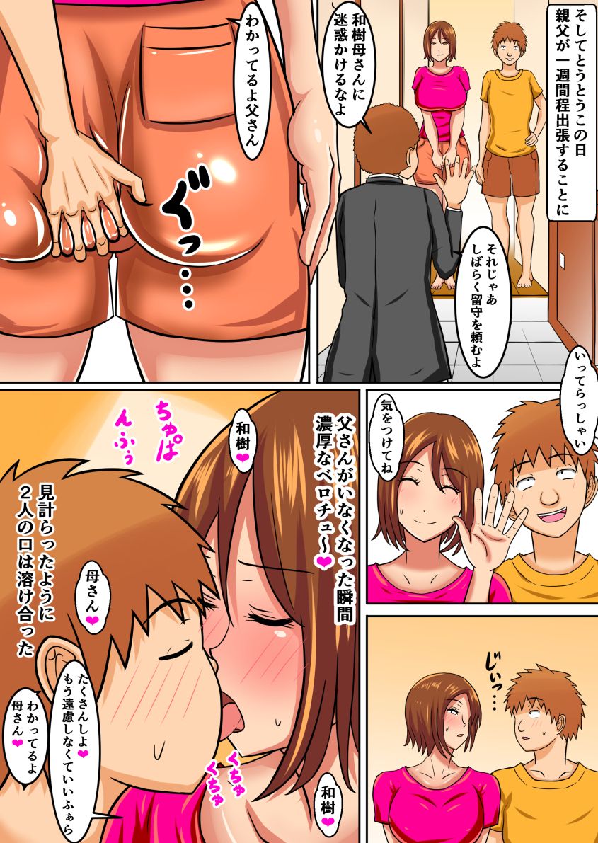 エロ漫画押しに弱い母親…その後(ママの匂い)