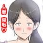 奥さん体で払ってもらいますよ。