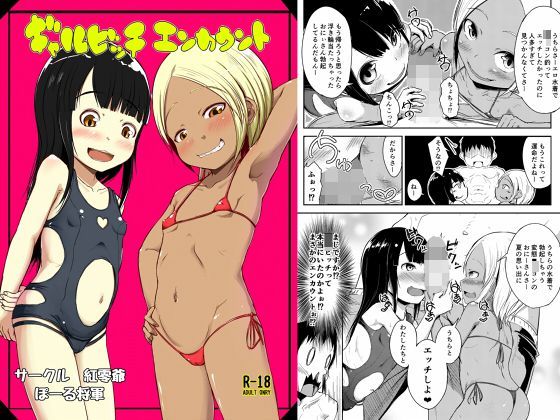 【紅零爺 同人】ぎゃるびっちえんかうんと 