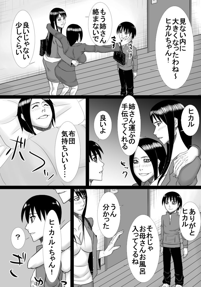 伯母さんが家にやって来たのでお母さんと一緒にエッチしました2