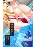 プールの中で女性指導員にどぴゅっと中出ししてやった 1巻