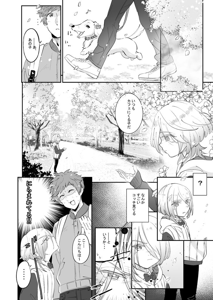 La＊macchiato ちょこぱふぇ エロ漫画2