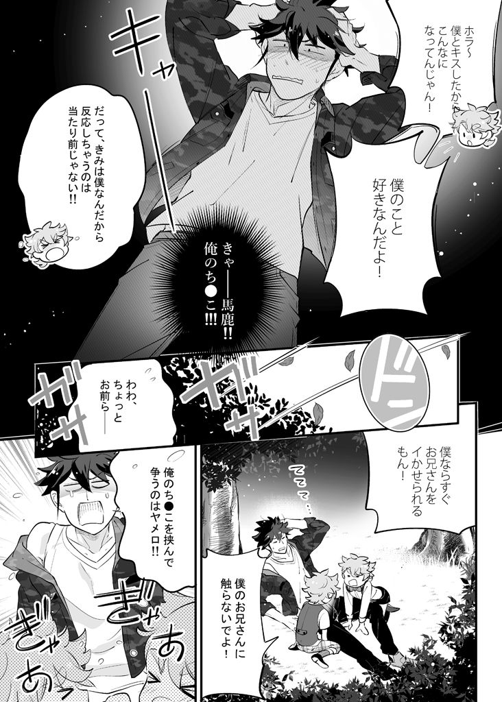 上へまいります定員:3人乗り ちょこぱふぇ エロ漫画3