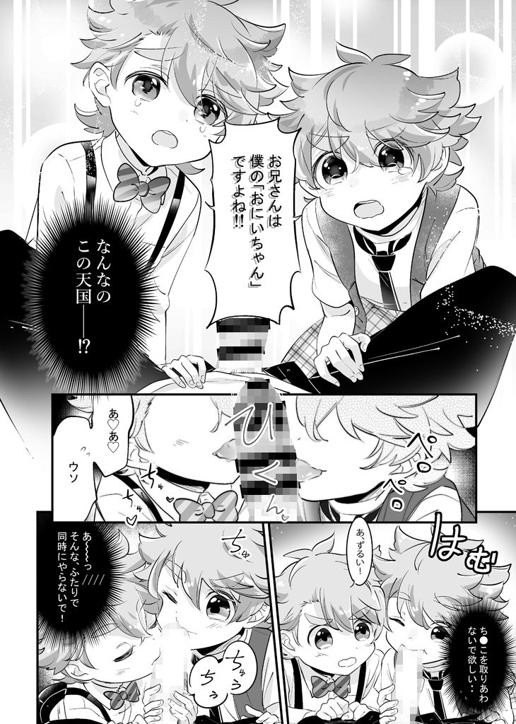 上へまいります定員:3人乗り ちょこぱふぇ エロ漫画4