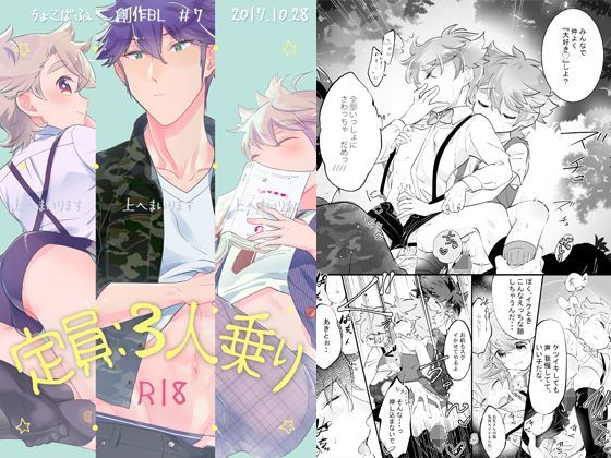 【ちょこぱふぇ 同人】上へまいります定員:3人乗り