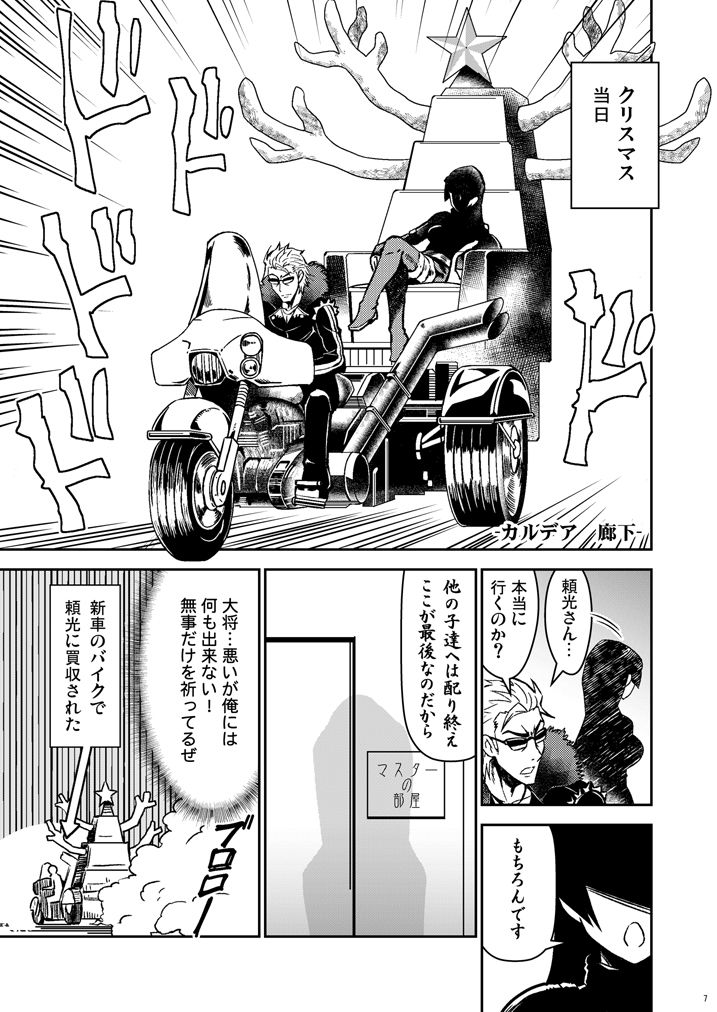 カルデア！！トラブルメーカーズ 画像2