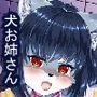 犬姉さんアンソロジー2