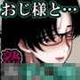 熟女子〇生A