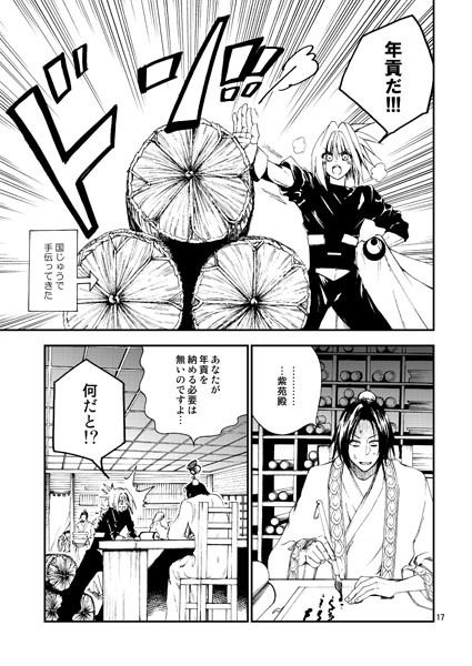 幻想軌譚・外伝 画像2