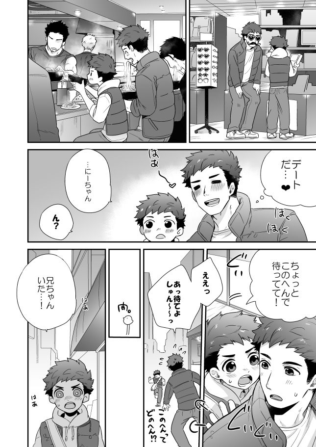 『あったかいひ。』 間。 エロ漫画3