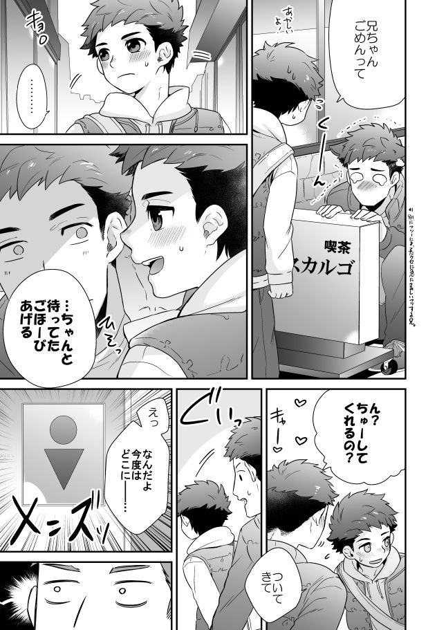 『あったかいひ。』 間。 エロ漫画4