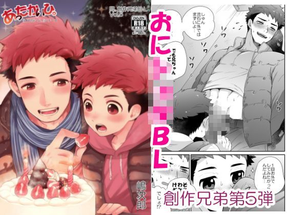 【間。 同人】『あったかいひ。』