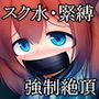 放課後の体育倉庫2