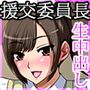 いつも明るく真面目な憧れのクラス委員長が中年オヤジとラブホに入って行くのを偶々目撃してしまった童貞な俺は…