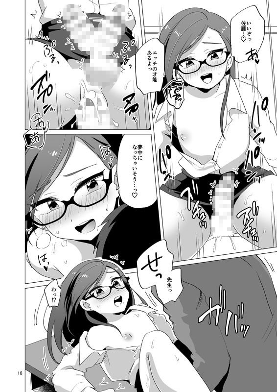 ドスケベ女装教師 画像3