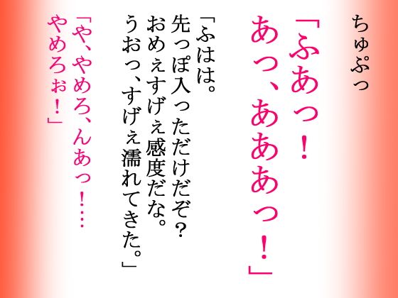 暴力的なヤンキー女をレ●プ！しかし感度は最高に良かったよ…4