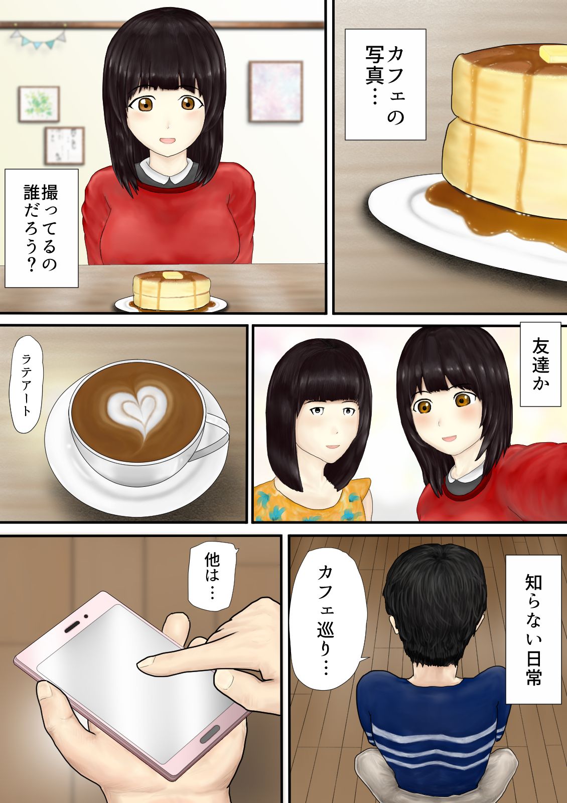 エロ漫画知らないキミ(傾きシャリ)