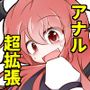 巨きな穴の小悪魔さん
