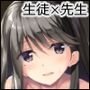 陽菜乃先生は僕の彼女