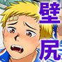 壁尻でハメまくり！SGWックス！！